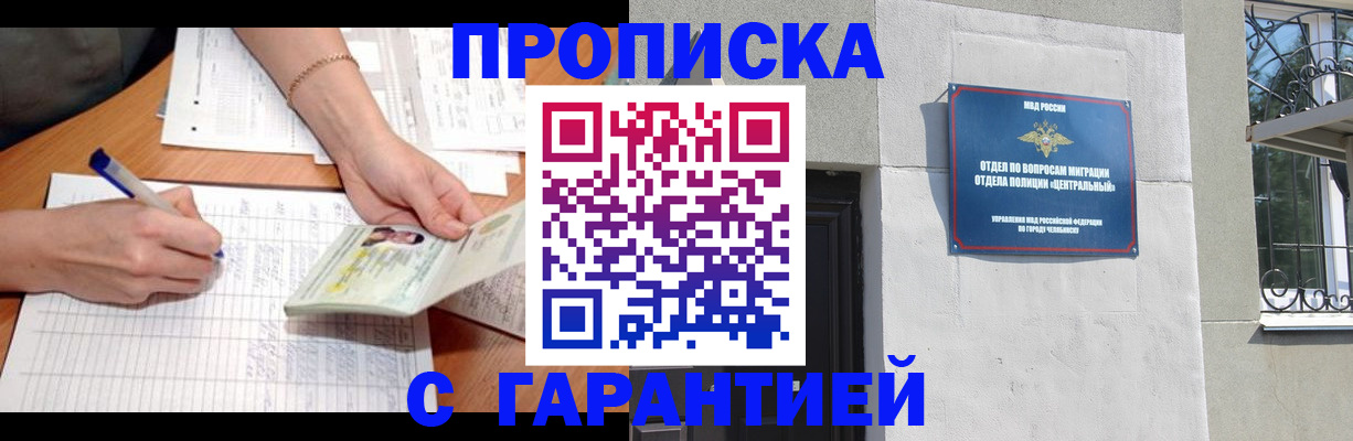 прописка поиск в Калачинске