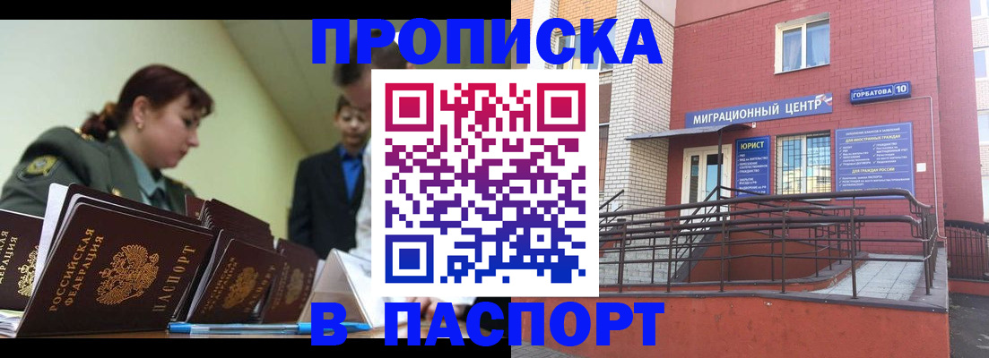временная регистрация собственник в Калачинске